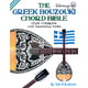 Cabot Books Publishing Greek Bouzouki Chord Bible