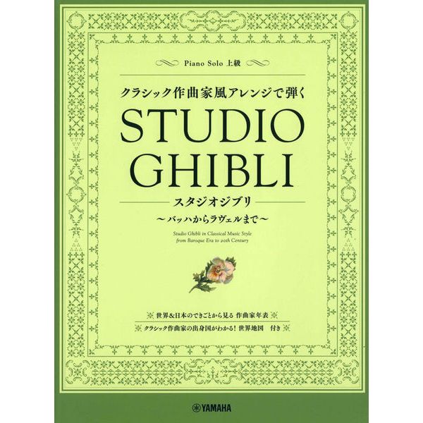 Yamaha Music Entertainment Studio Ghibli In Classical
