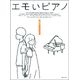 Zen-On Emoi Piano Anime Songs